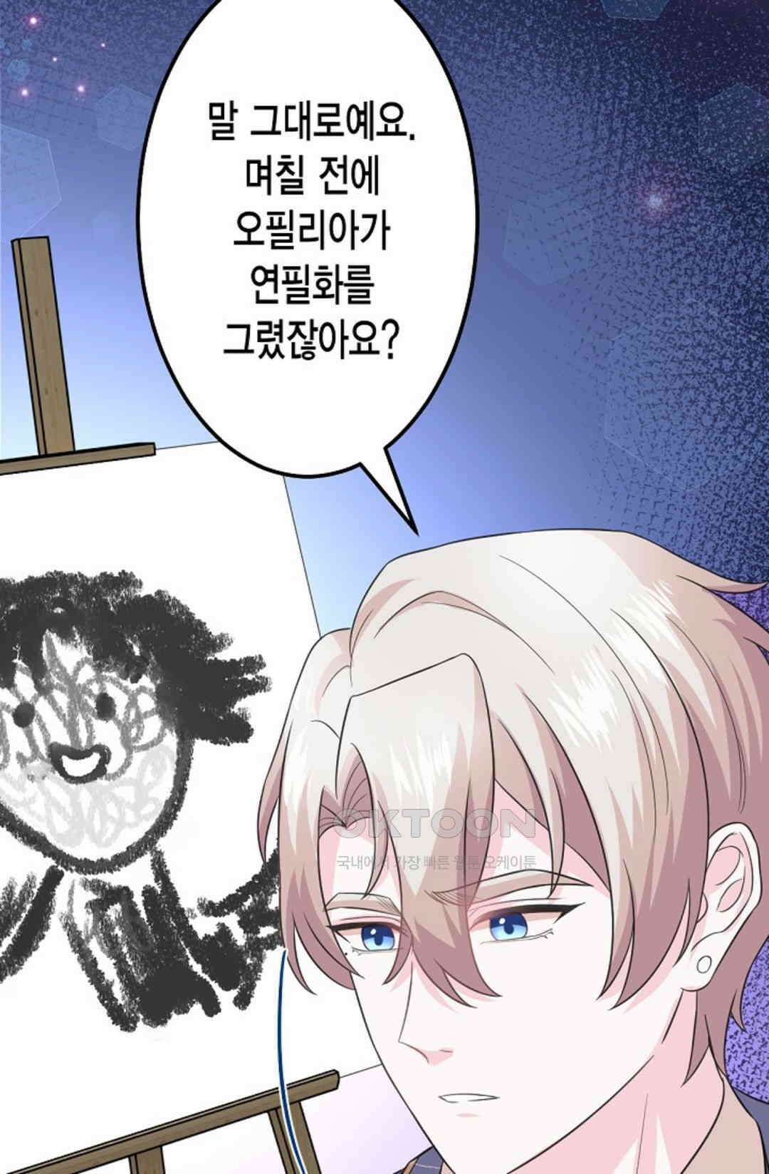 23번 파혼한 냉혈 후계자를 길들이는 법 32화 5