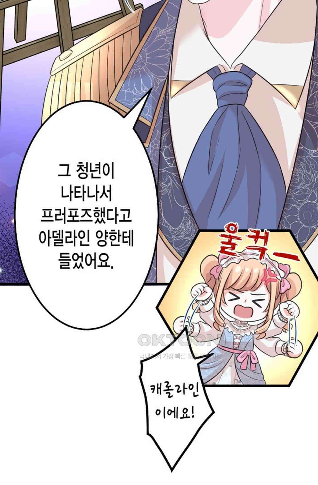 23번 파혼한 냉혈 후계자를 길들이는 법 32화 6