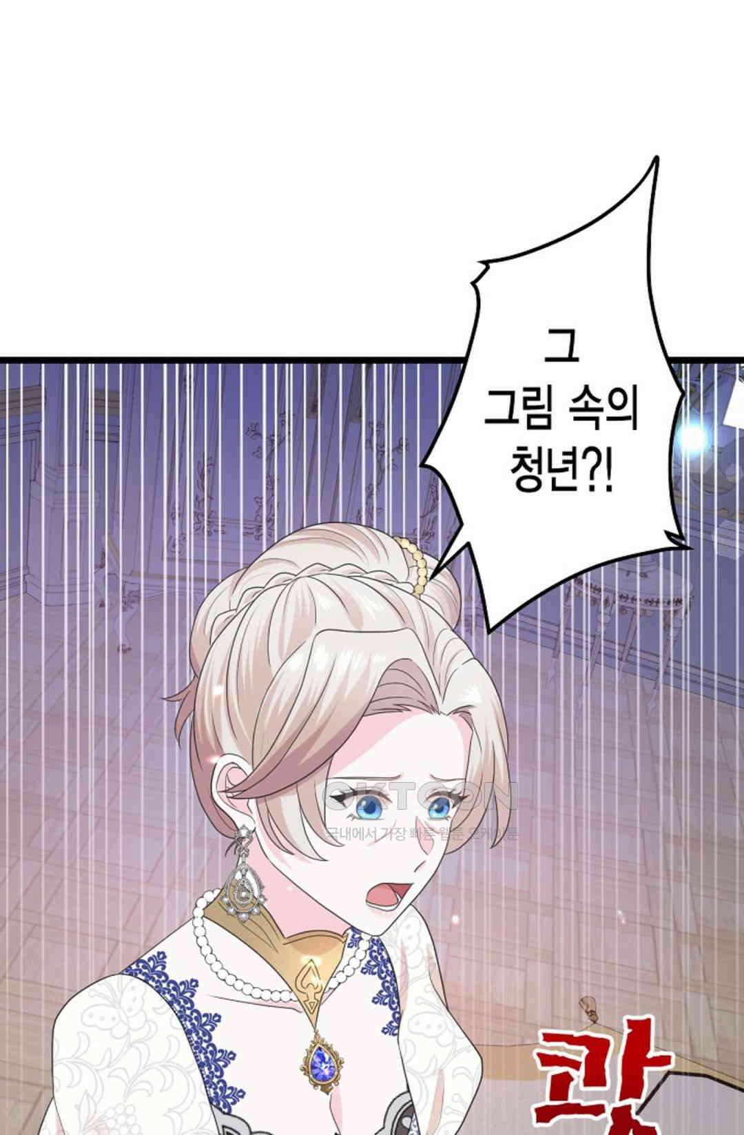 23번 파혼한 냉혈 후계자를 길들이는 법 32화 7