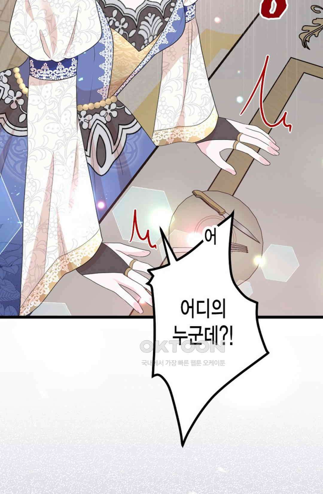 23번 파혼한 냉혈 후계자를 길들이는 법 32화 8