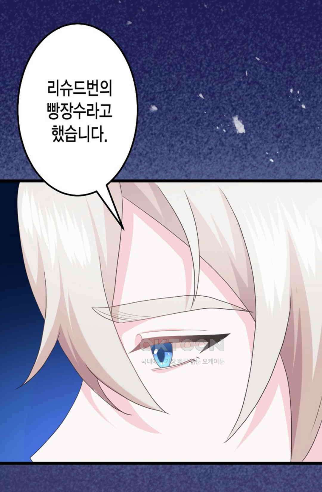 23번 파혼한 냉혈 후계자를 길들이는 법 32화 10