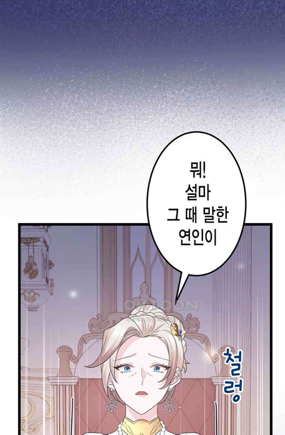 23번 파혼한 냉혈 후계자를 길들이는 법 32화 11