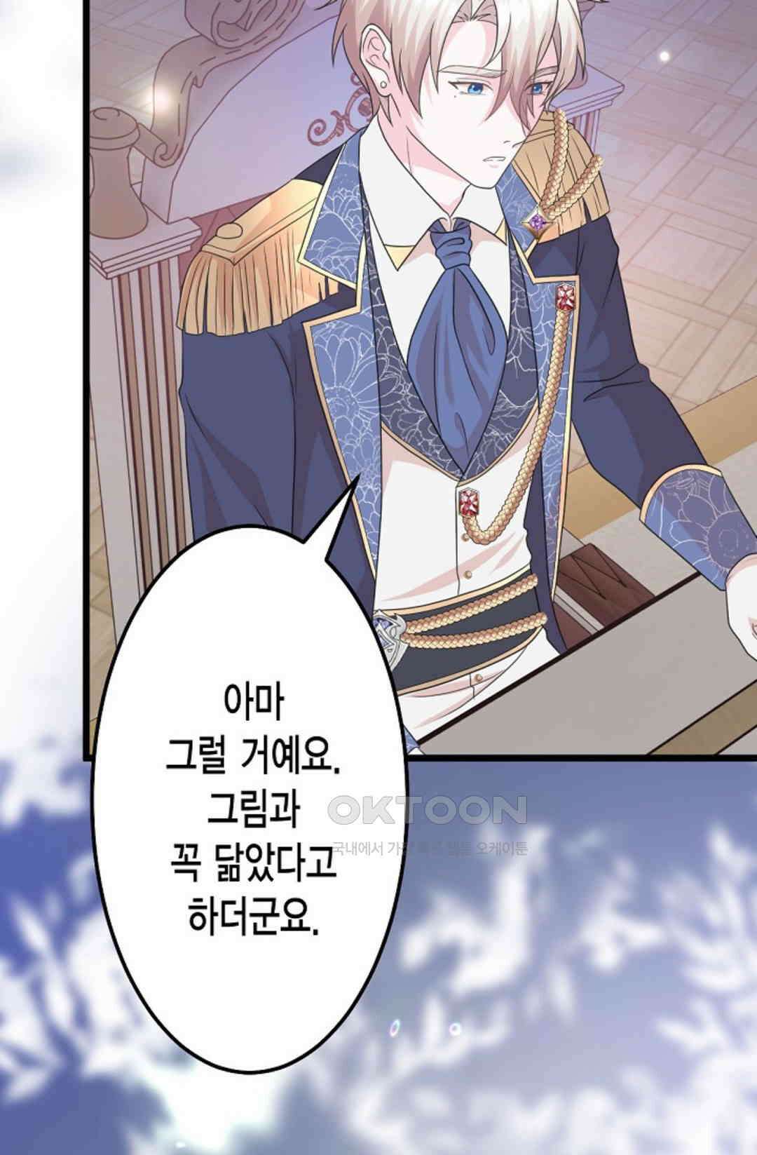 23번 파혼한 냉혈 후계자를 길들이는 법 32화 13
