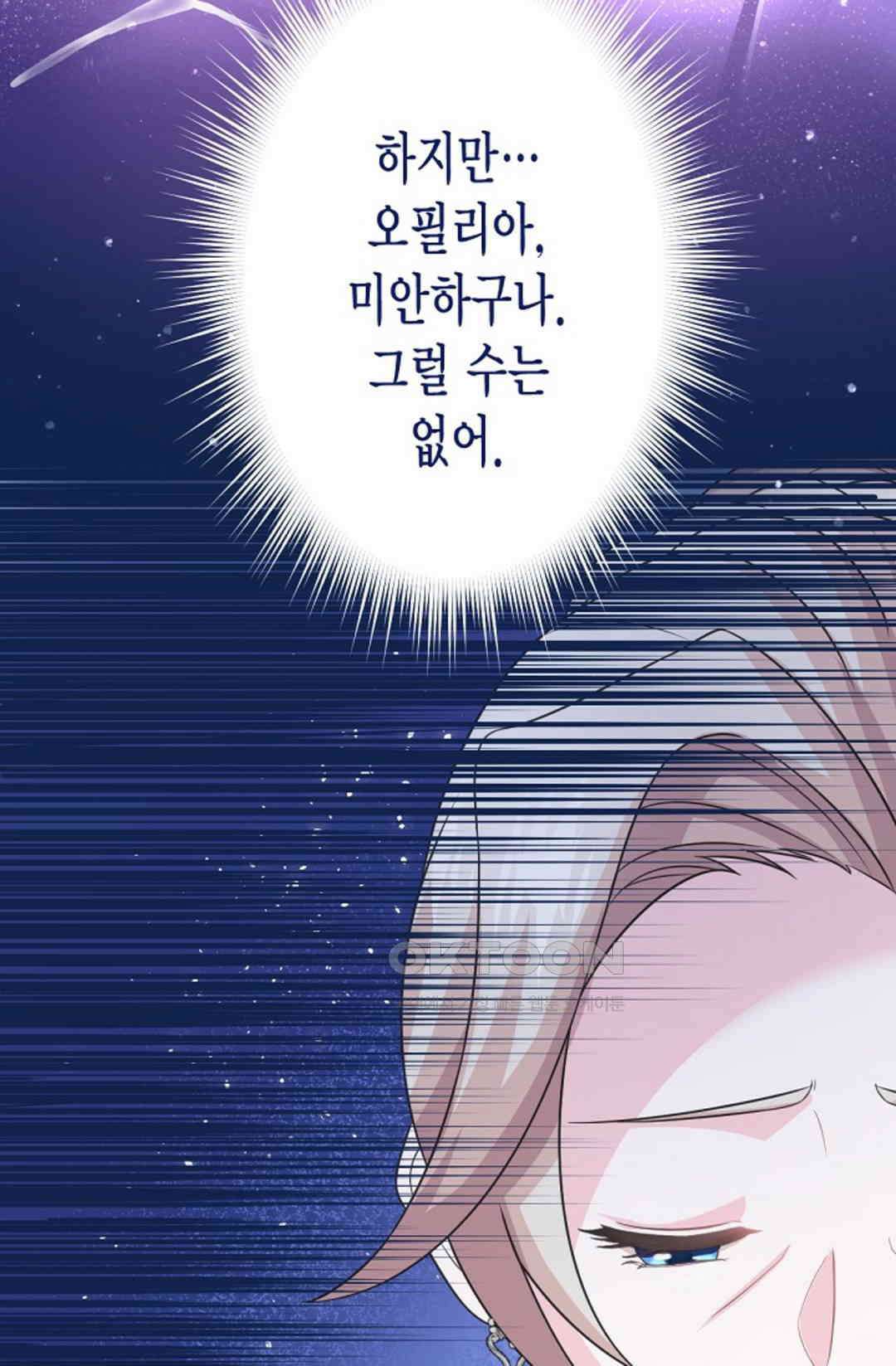 23번 파혼한 냉혈 후계자를 길들이는 법 32화 18