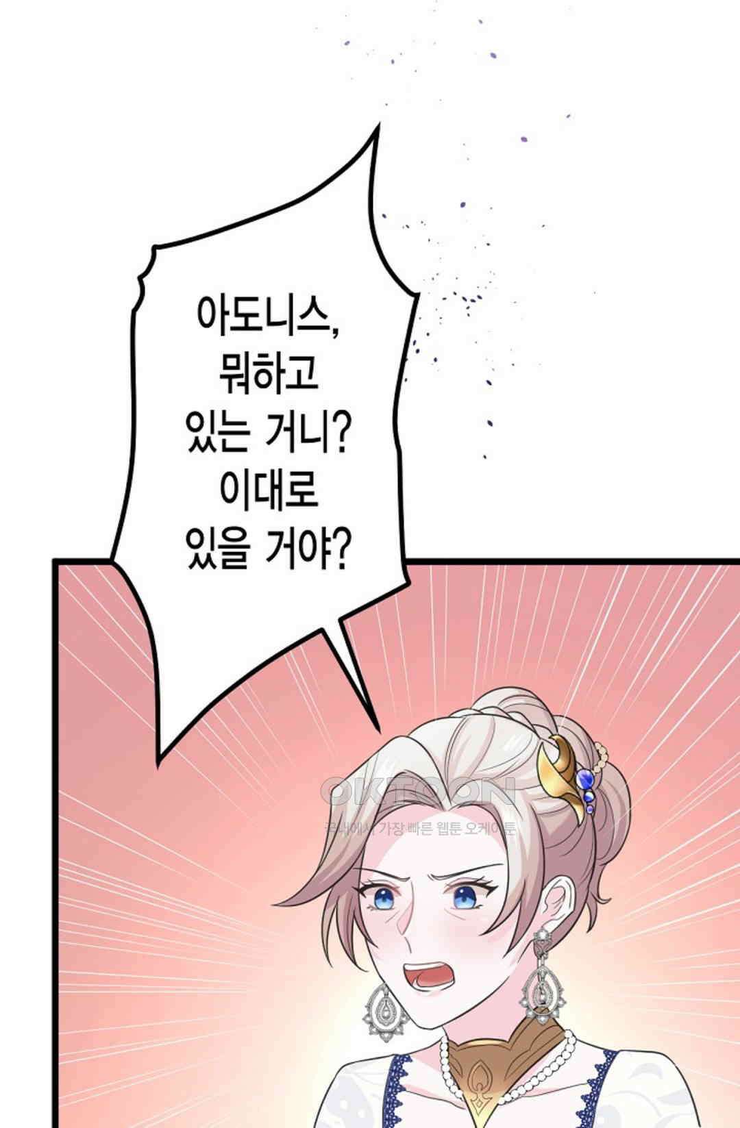 23번 파혼한 냉혈 후계자를 길들이는 법 32화 20