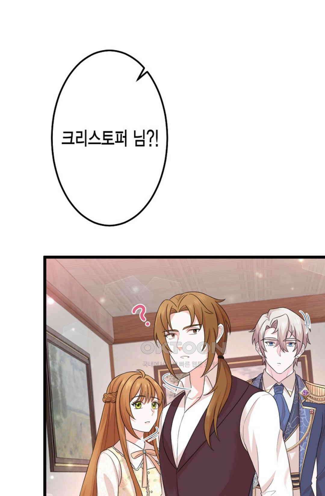 23번 파혼한 냉혈 후계자를 길들이는 법 35화 1