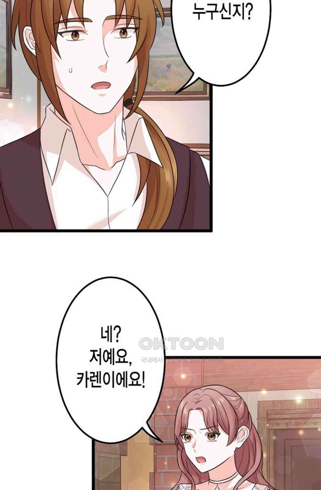 23번 파혼한 냉혈 후계자를 길들이는 법 35화 4