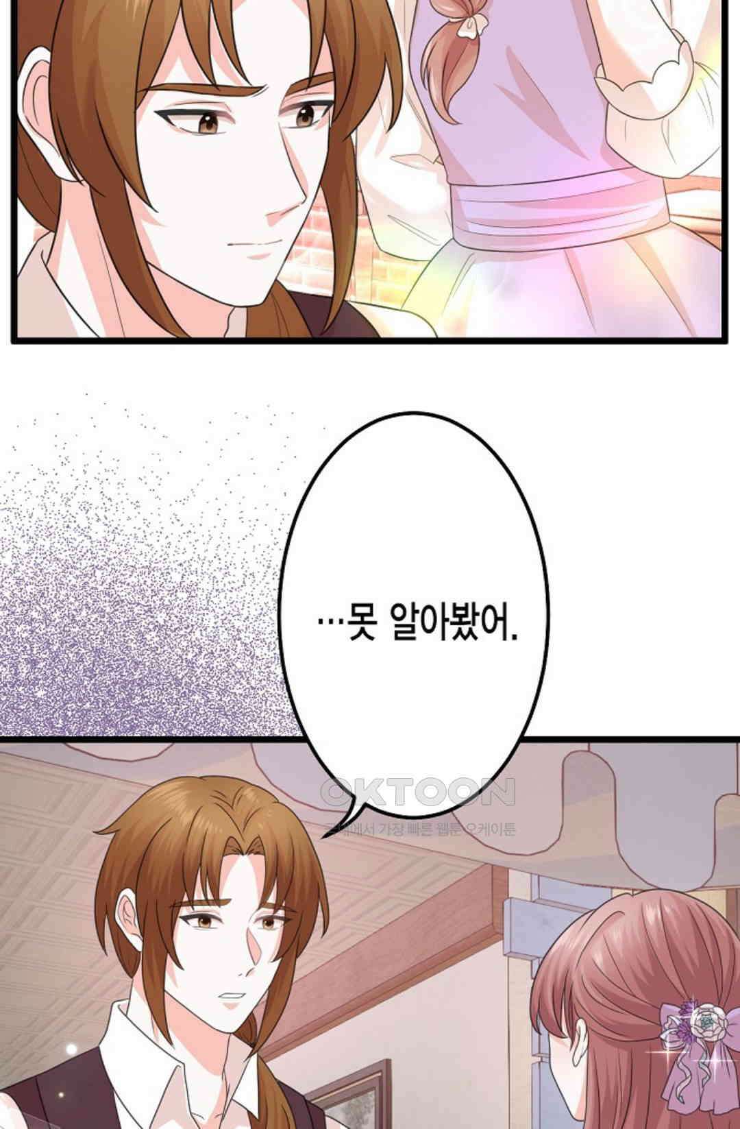 23번 파혼한 냉혈 후계자를 길들이는 법 35화 9