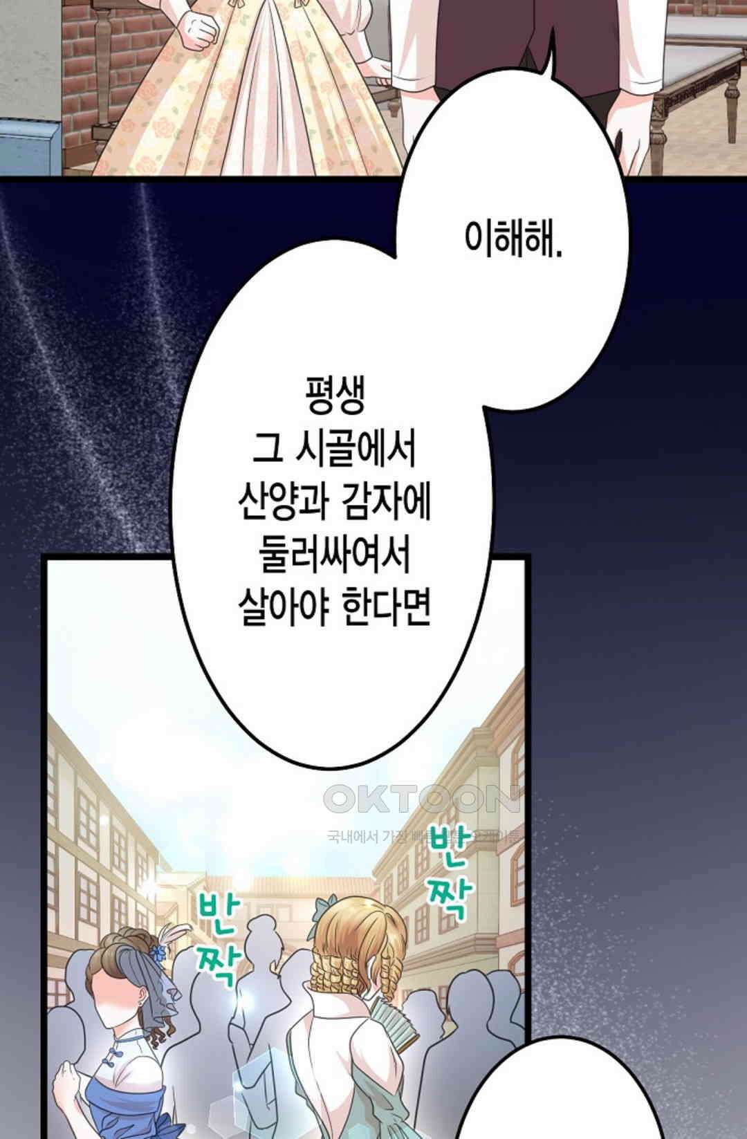 23번 파혼한 냉혈 후계자를 길들이는 법 35화 12