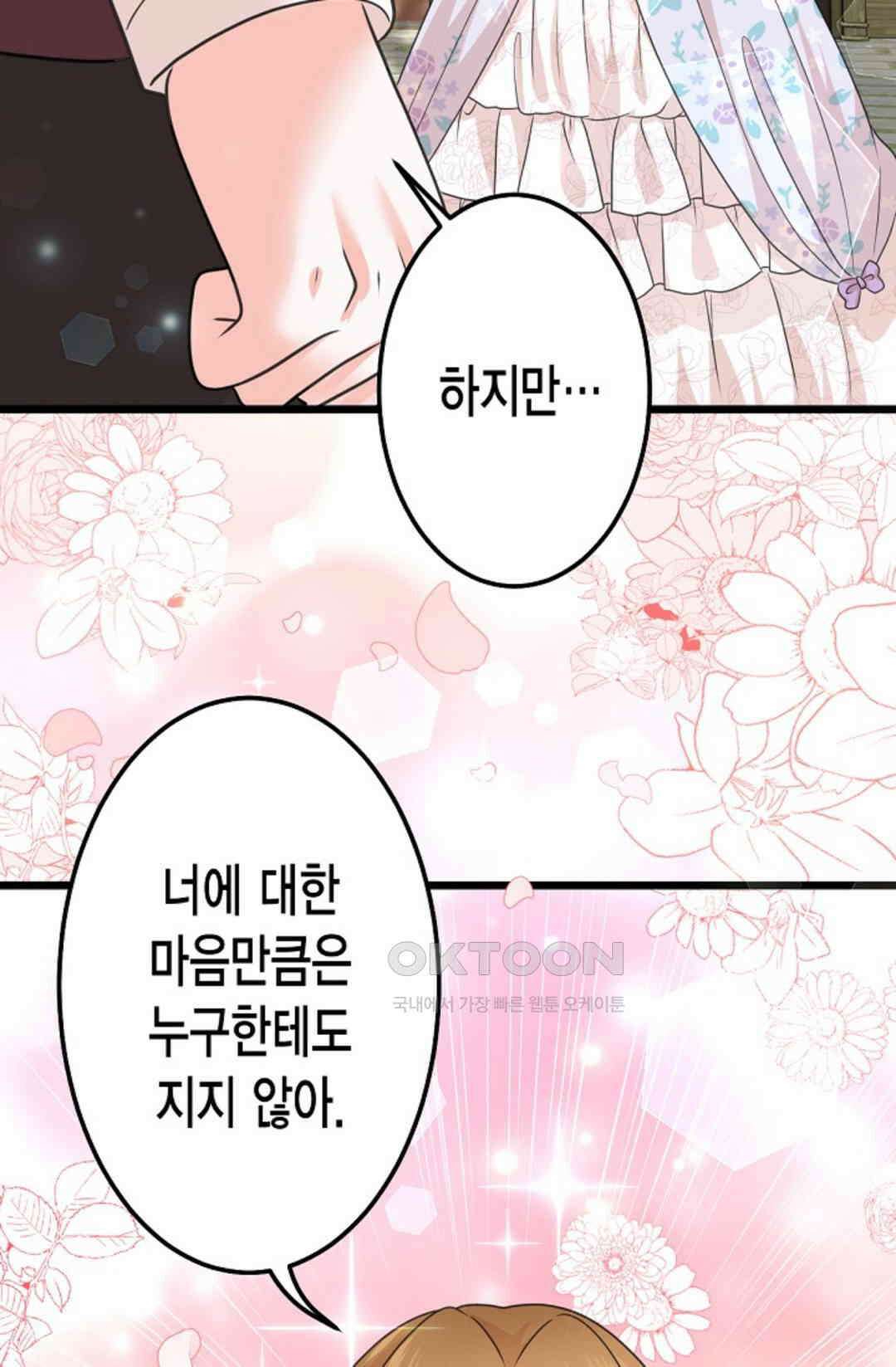 23번 파혼한 냉혈 후계자를 길들이는 법 35화 14