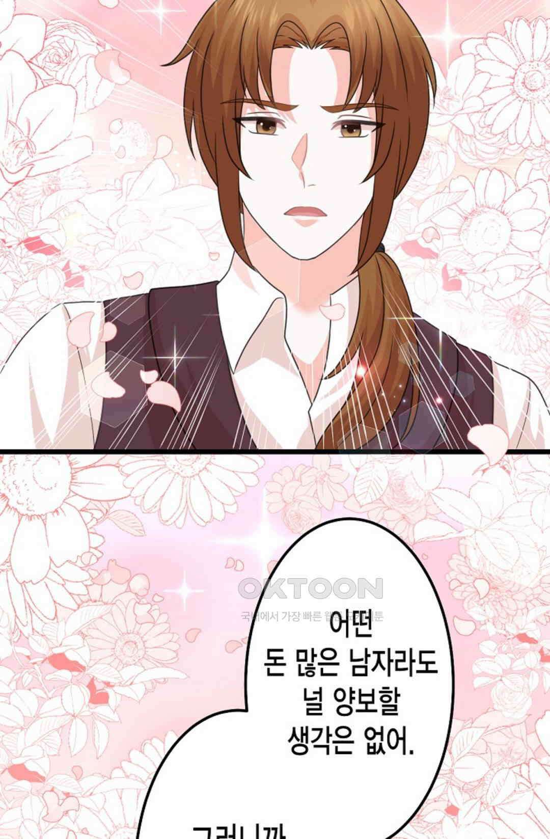 23번 파혼한 냉혈 후계자를 길들이는 법 35화 15