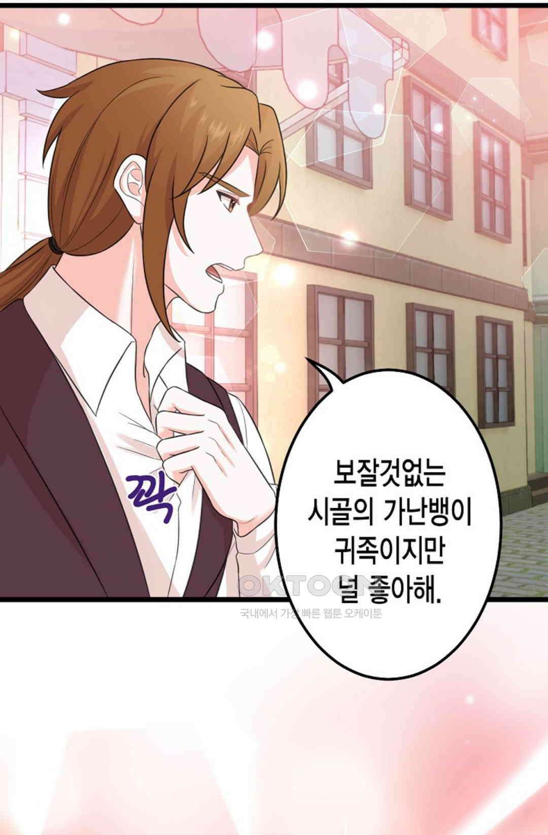 23번 파혼한 냉혈 후계자를 길들이는 법 35화 17