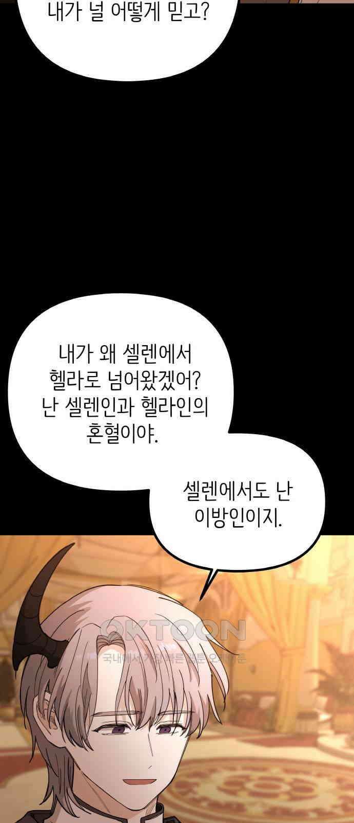 황금의 세계를 너에게 54화- 결탁(1) 3