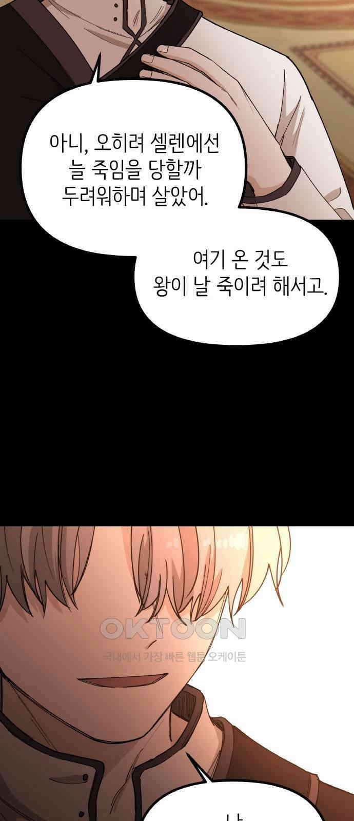 황금의 세계를 너에게 54화- 결탁(1) 4