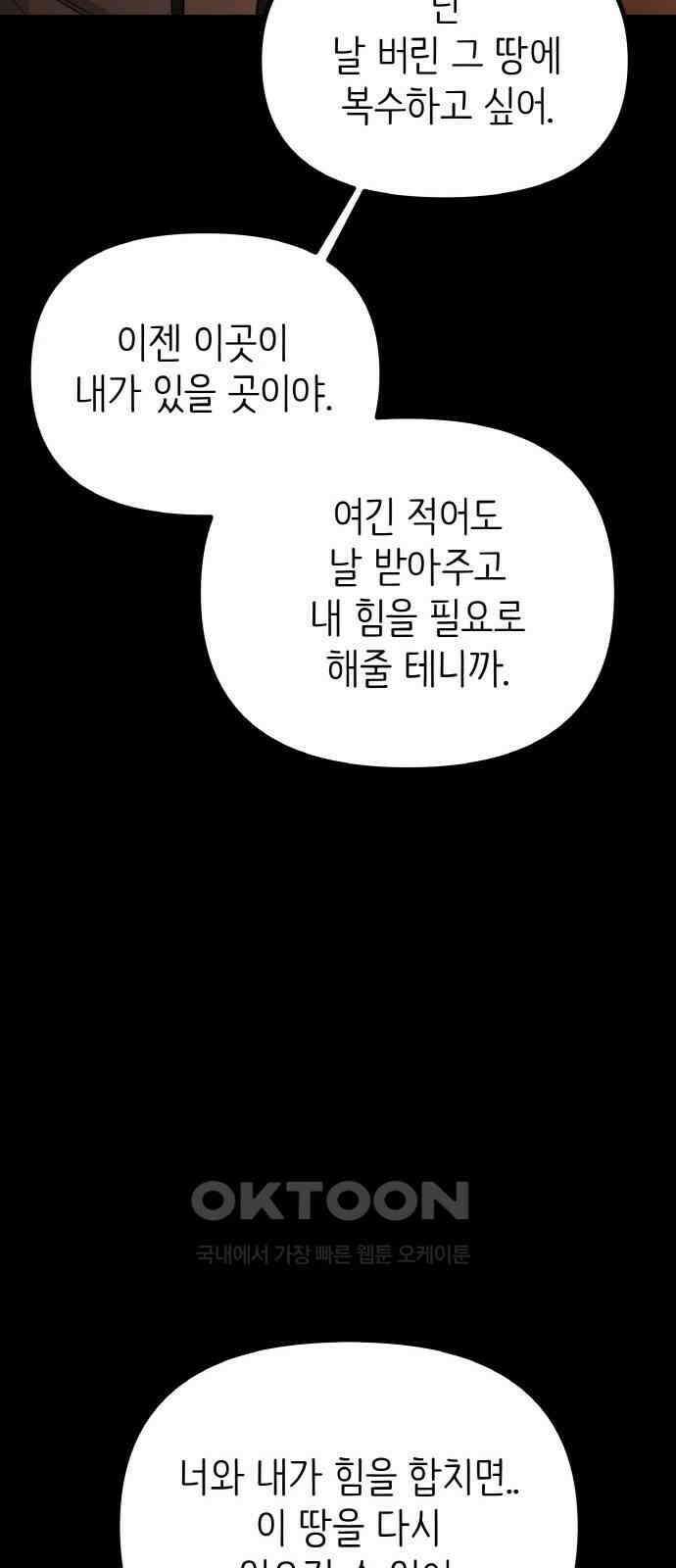 황금의 세계를 너에게 54화- 결탁(1) 5