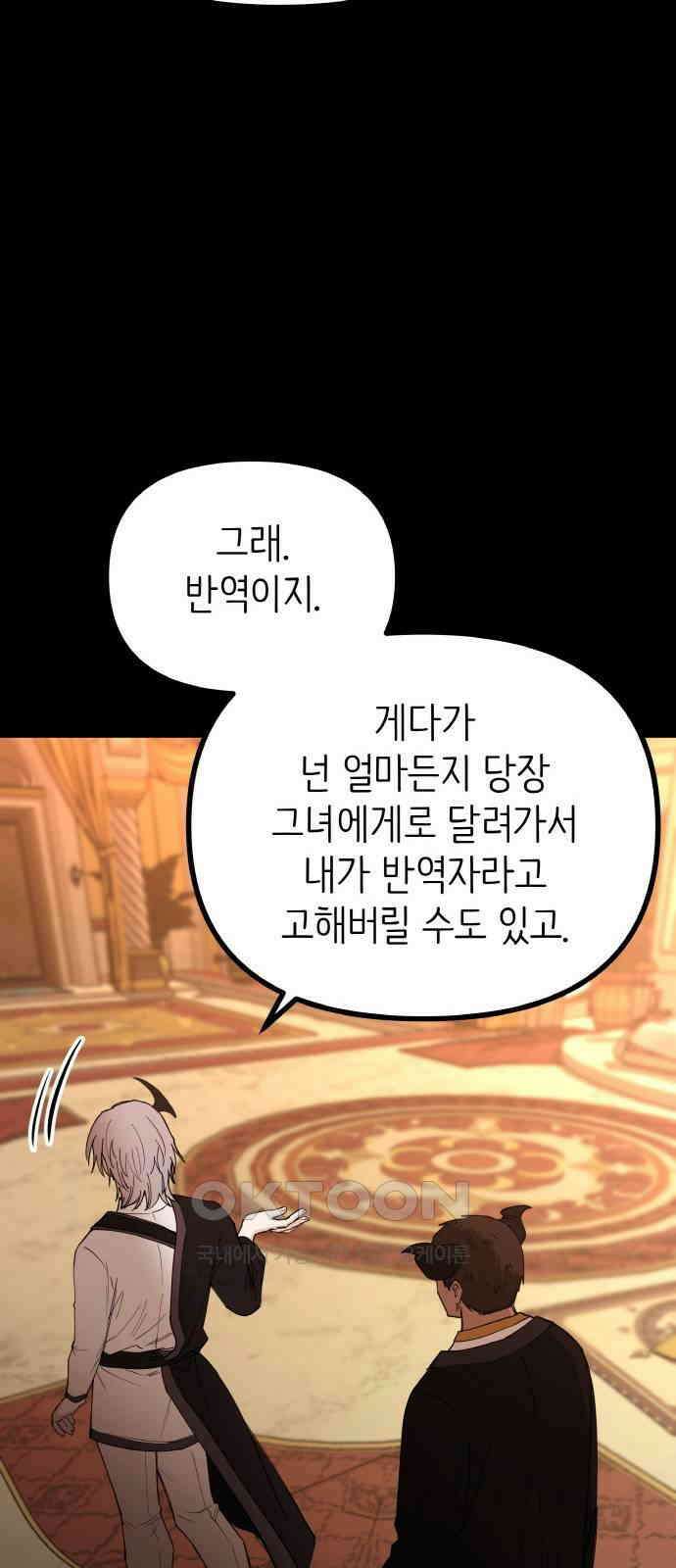 황금의 세계를 너에게 54화- 결탁(1) 8