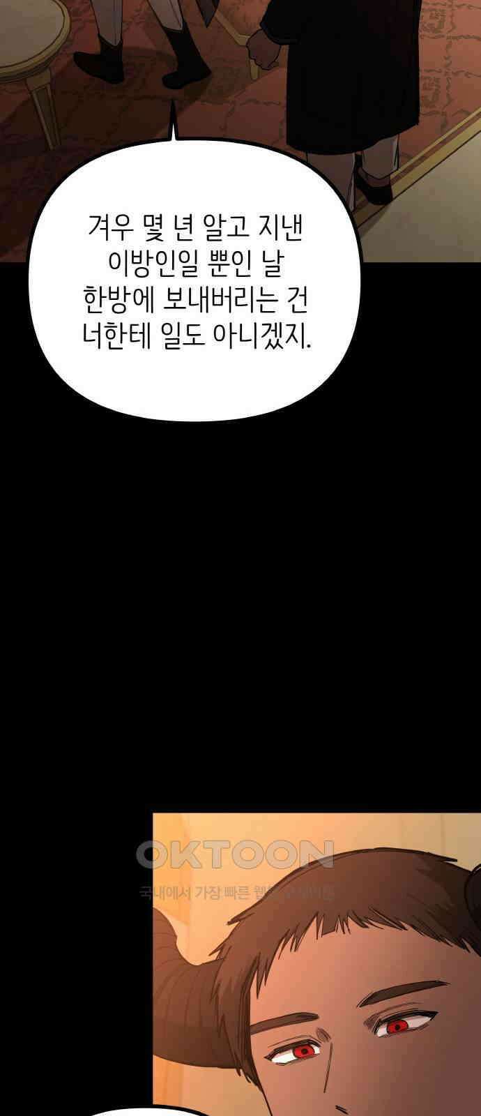 황금의 세계를 너에게 54화- 결탁(1) 9