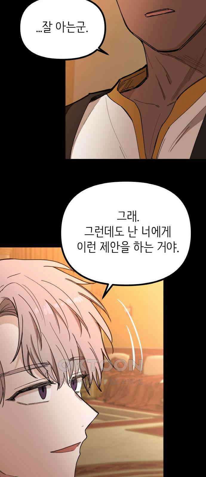 황금의 세계를 너에게 54화- 결탁(1) 10