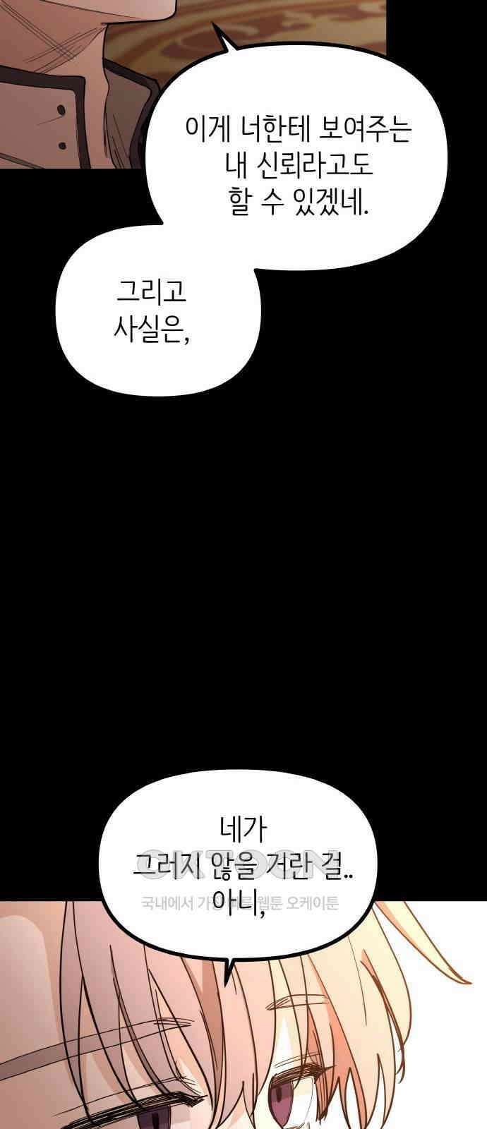 황금의 세계를 너에게 54화- 결탁(1) 11