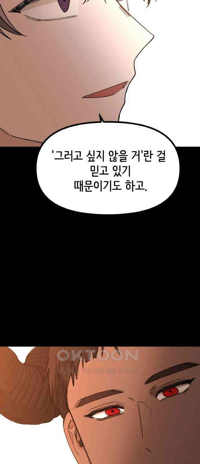 황금의 세계를 너에게 54화- 결탁(1) 12