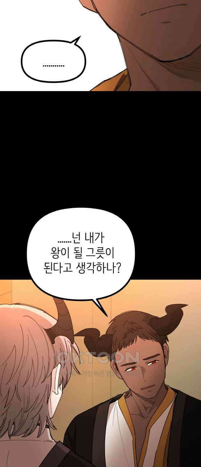 황금의 세계를 너에게 54화- 결탁(1) 13