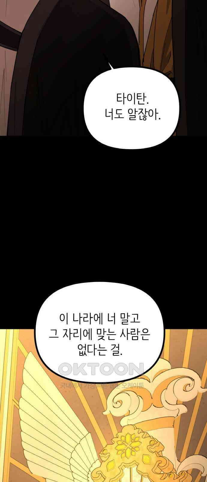 황금의 세계를 너에게 54화- 결탁(1) 14
