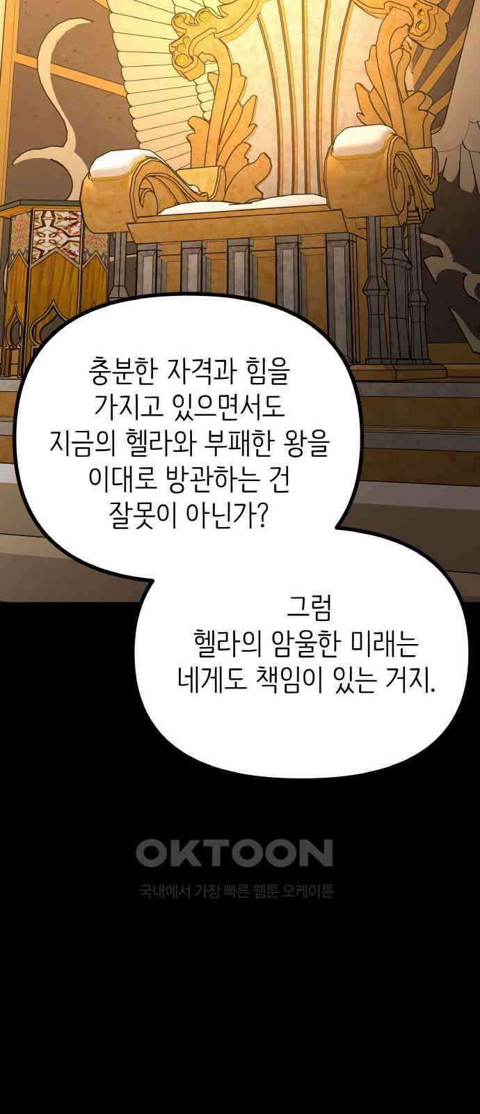 황금의 세계를 너에게 54화- 결탁(1) 15