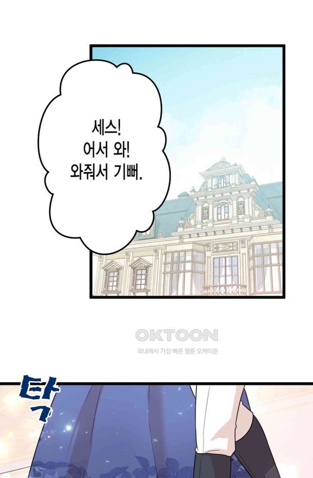 23번 파혼한 냉혈 후계자를 길들이는 법 40화 1