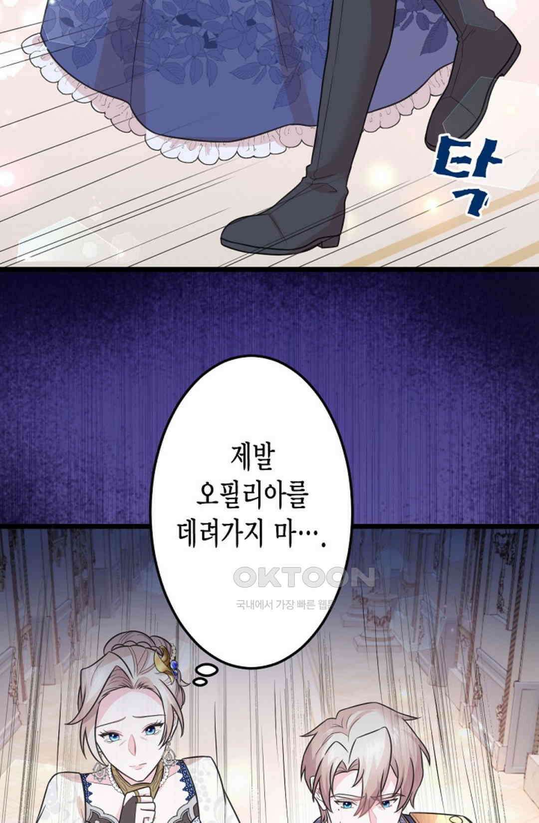 23번 파혼한 냉혈 후계자를 길들이는 법 40화 2