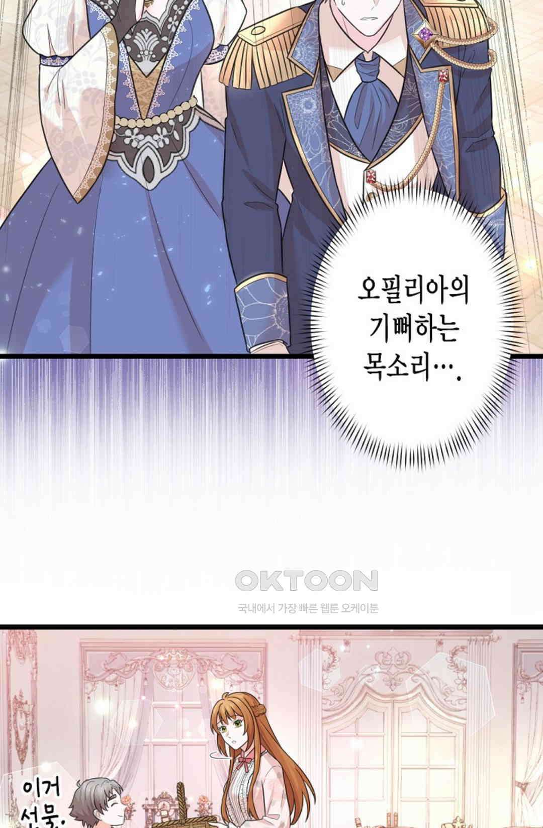 23번 파혼한 냉혈 후계자를 길들이는 법 40화 3