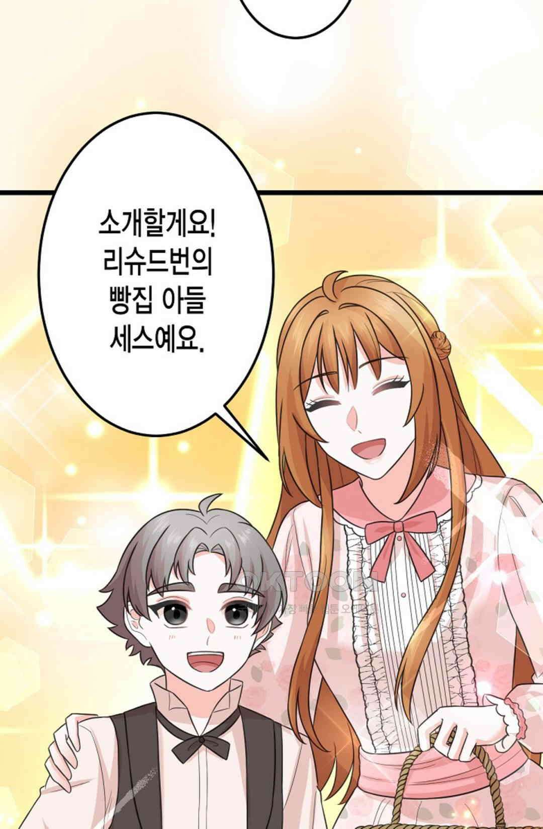 23번 파혼한 냉혈 후계자를 길들이는 법 40화 5