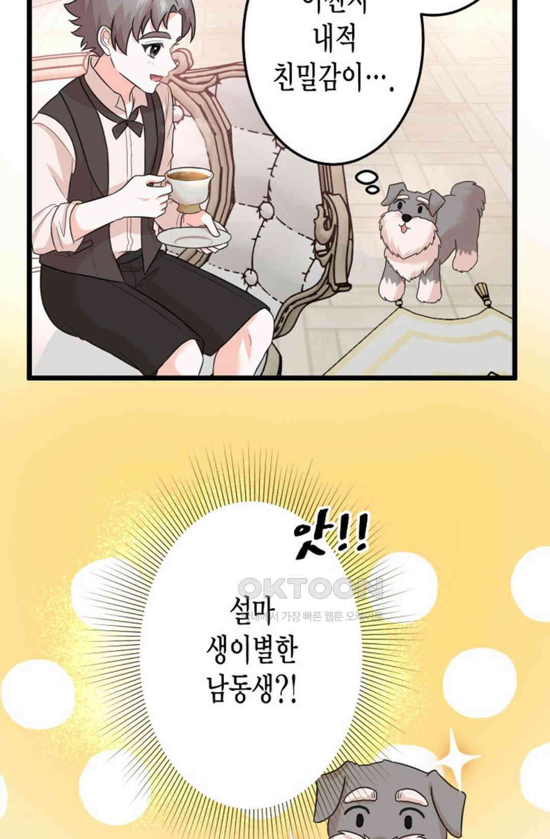 23번 파혼한 냉혈 후계자를 길들이는 법 40화 9