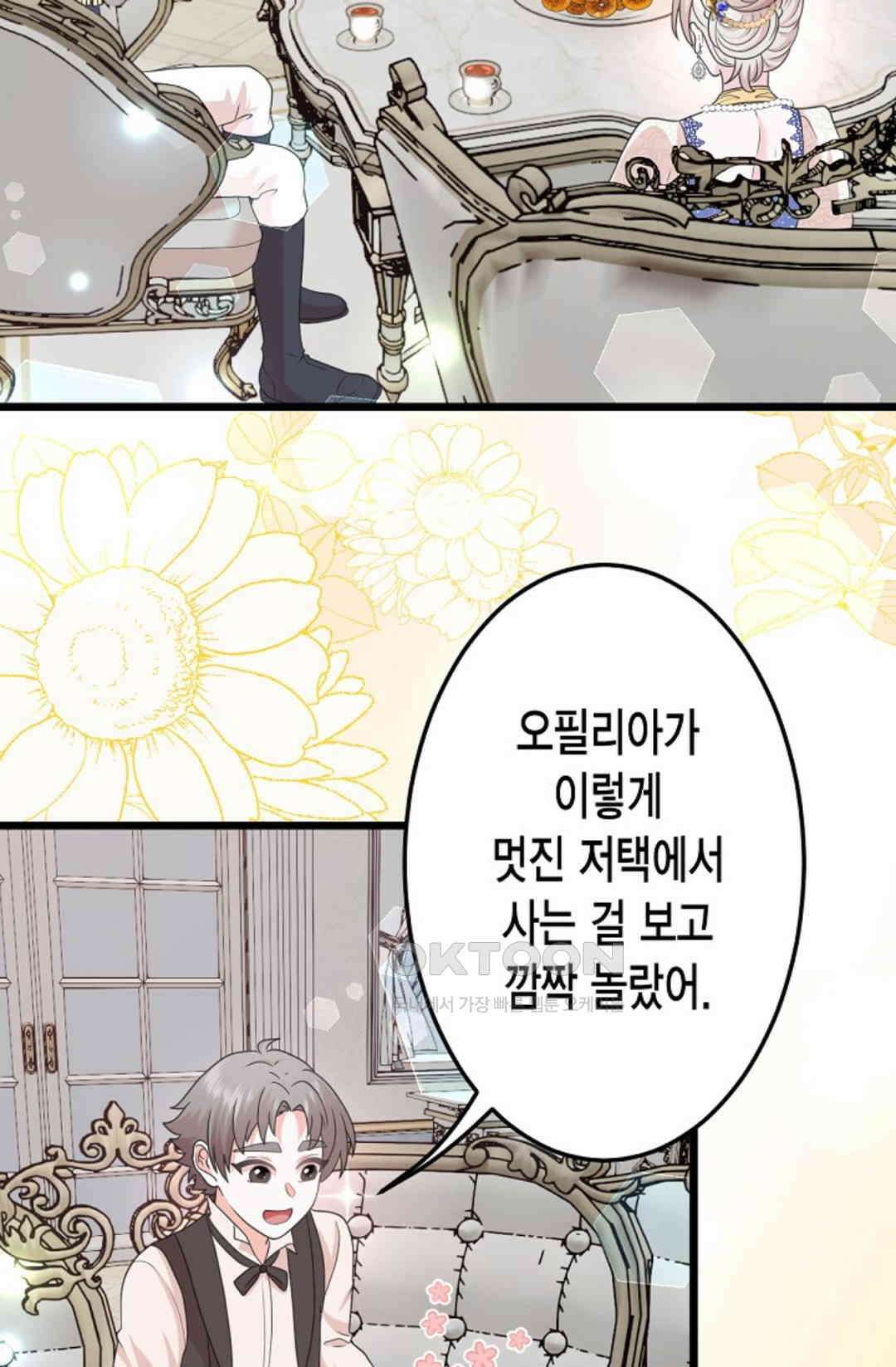 23번 파혼한 냉혈 후계자를 길들이는 법 40화 11