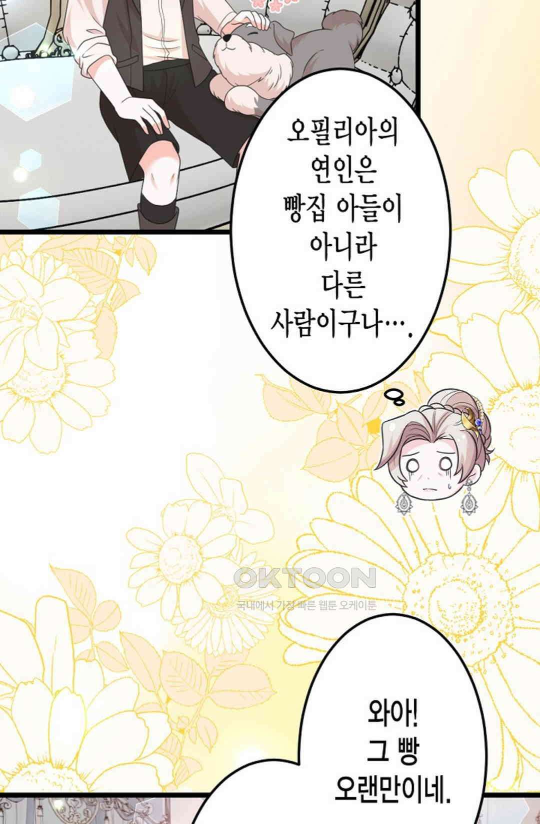 23번 파혼한 냉혈 후계자를 길들이는 법 40화 12