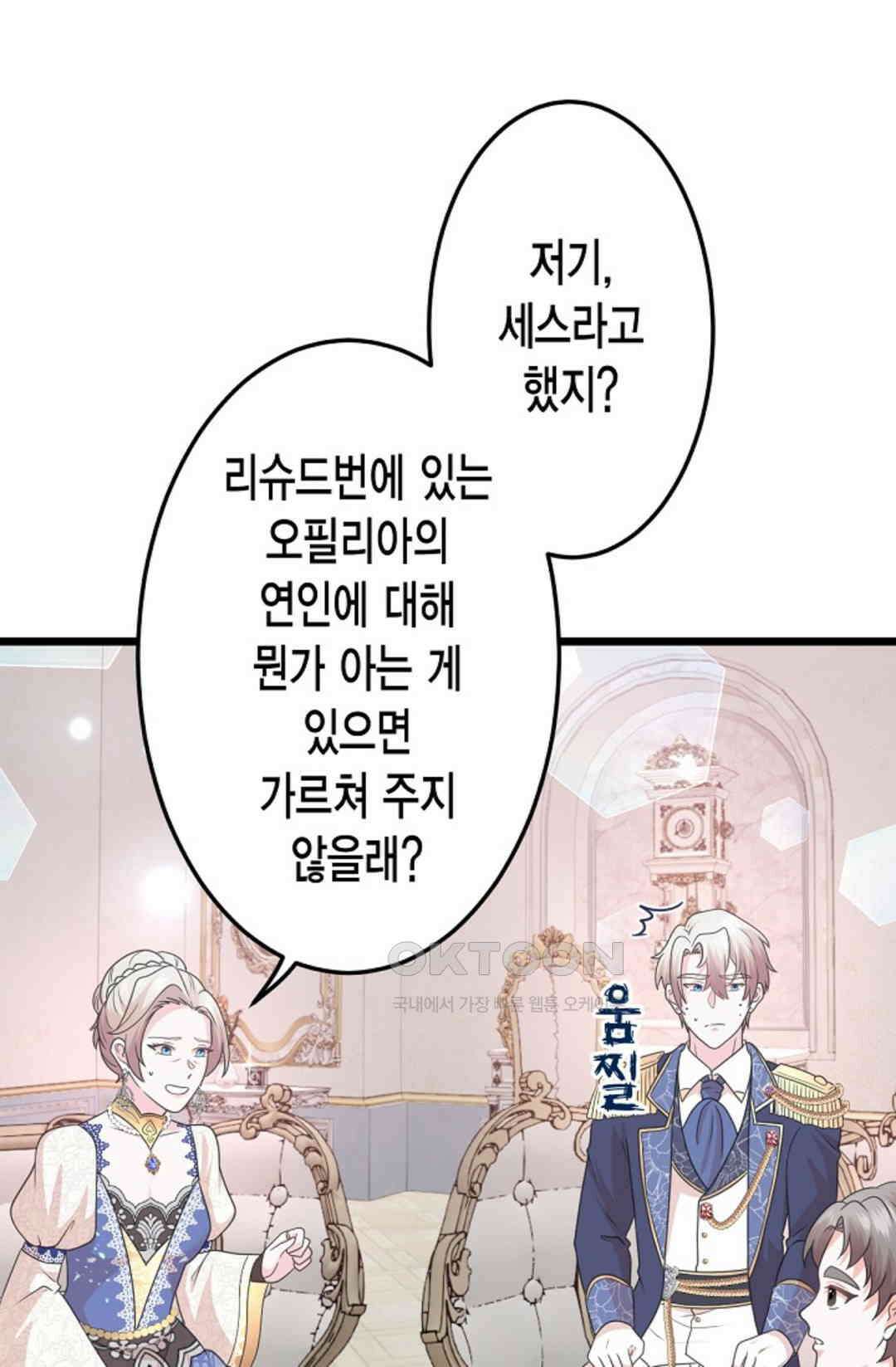 23번 파혼한 냉혈 후계자를 길들이는 법 40화 15