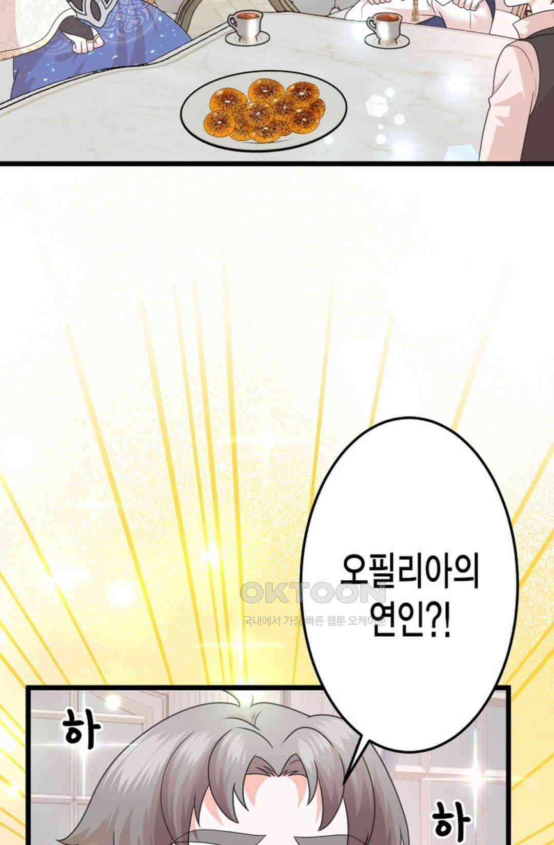 23번 파혼한 냉혈 후계자를 길들이는 법 40화 16