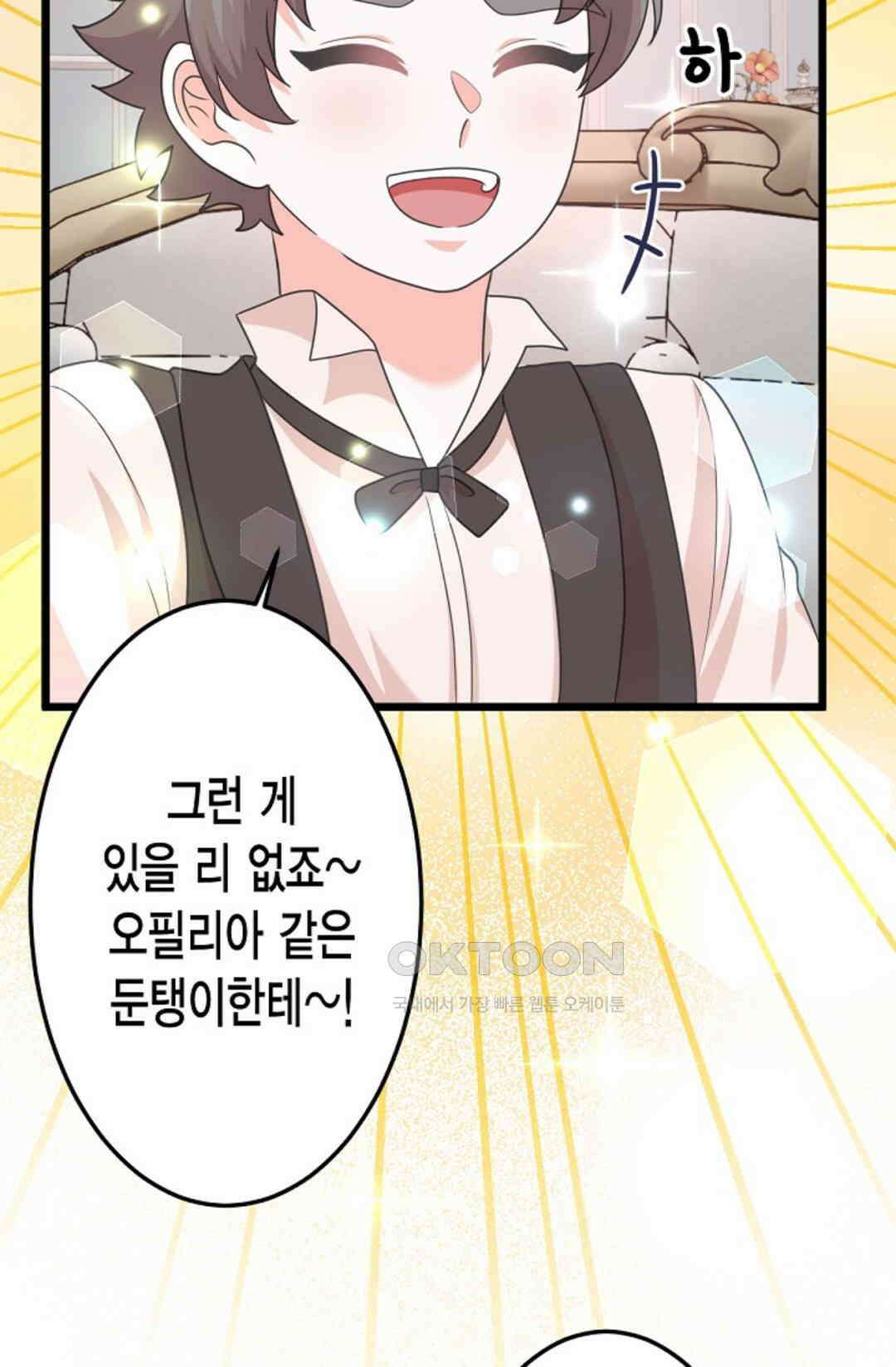 23번 파혼한 냉혈 후계자를 길들이는 법 40화 17