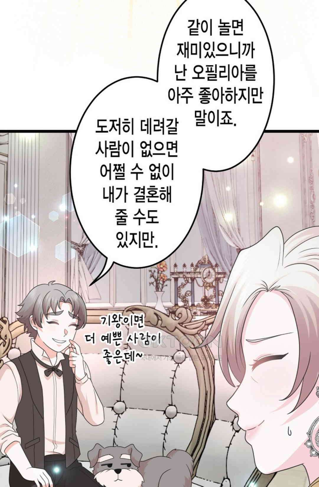 23번 파혼한 냉혈 후계자를 길들이는 법 40화 18