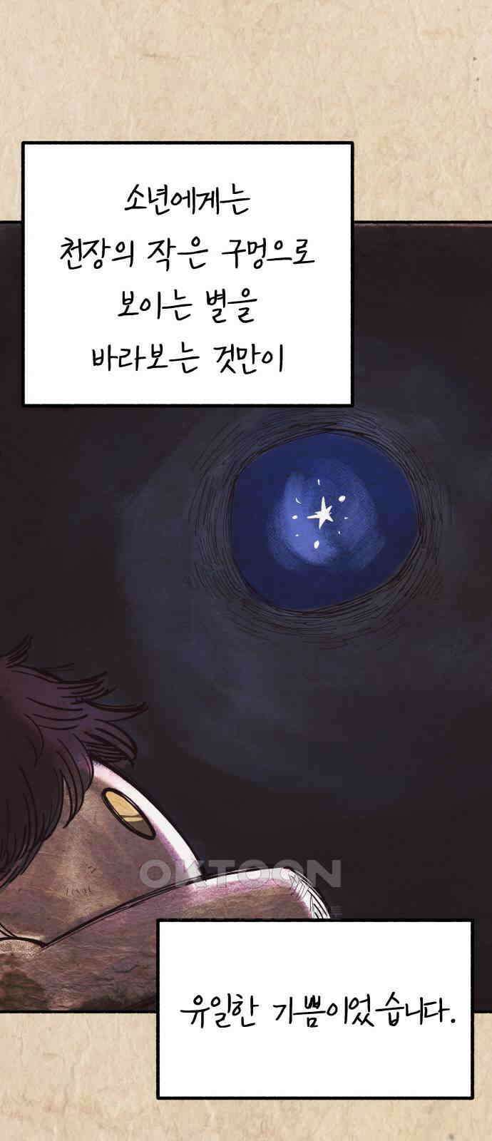 황금의 세계를 너에게 61화- 욕망과 지배 2