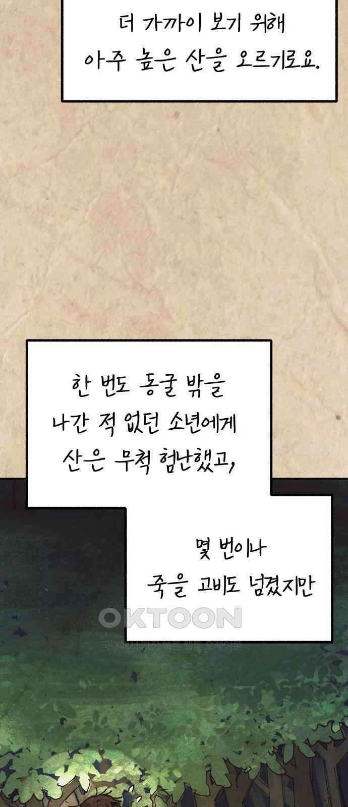 황금의 세계를 너에게 61화- 욕망과 지배 4