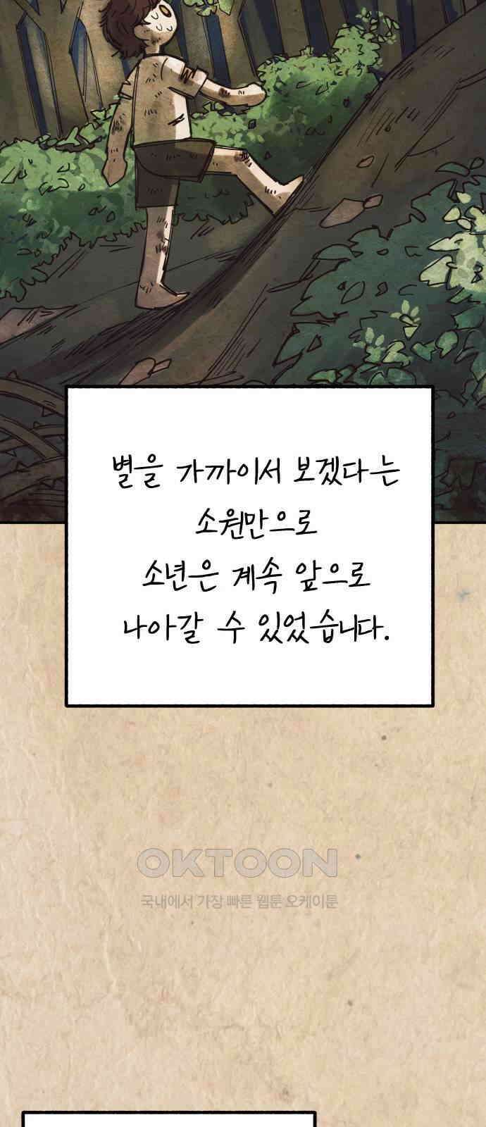 황금의 세계를 너에게 61화- 욕망과 지배 5