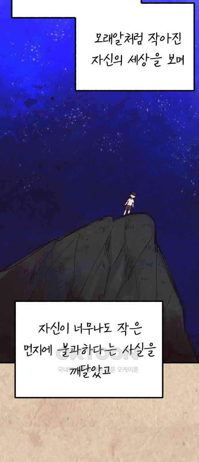 황금의 세계를 너에게 61화- 욕망과 지배 11