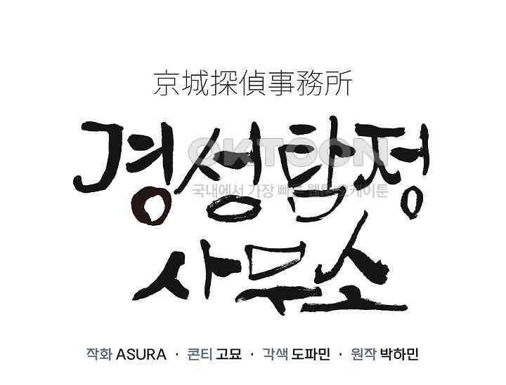 경성탐정사무소 16화 2