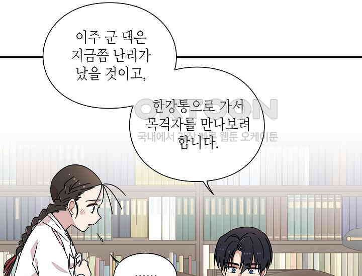 경성탐정사무소 16화 23