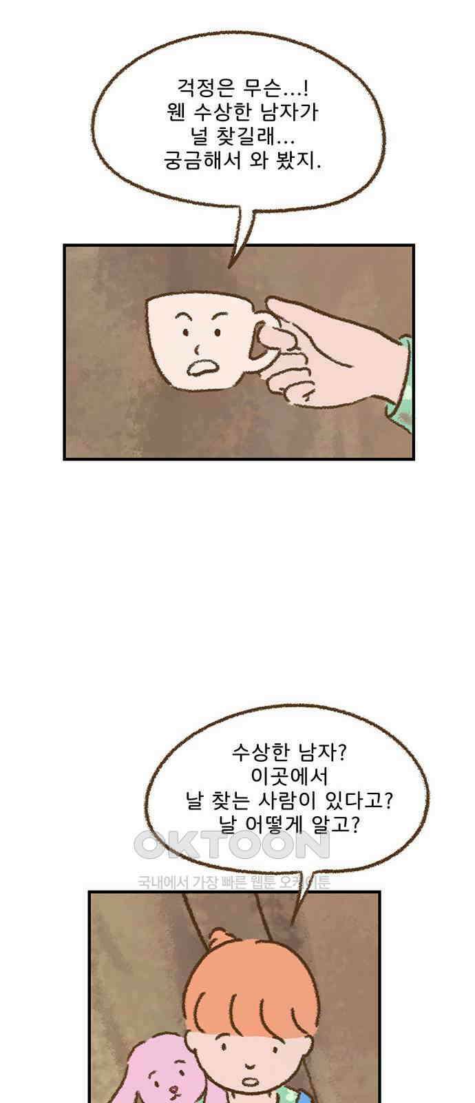 추억이 찾아오는 가게 10． 추억 열, 29