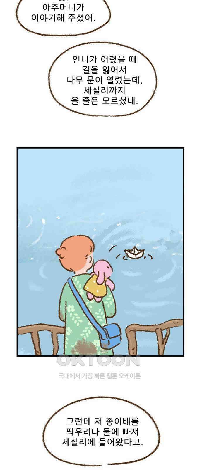 추억이 찾아오는 가게 10． 추억 열, 34