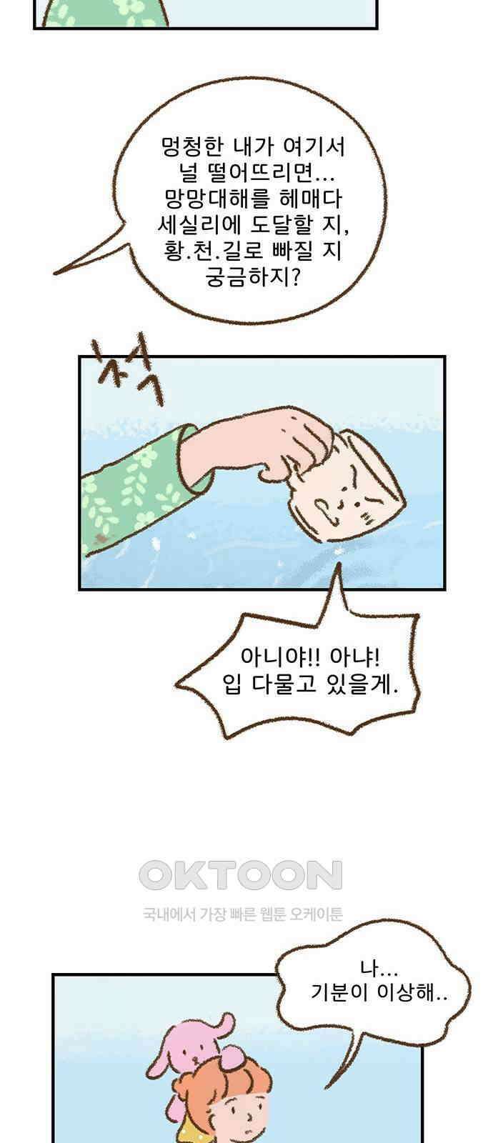 추억이 찾아오는 가게 10． 추억 열, 37