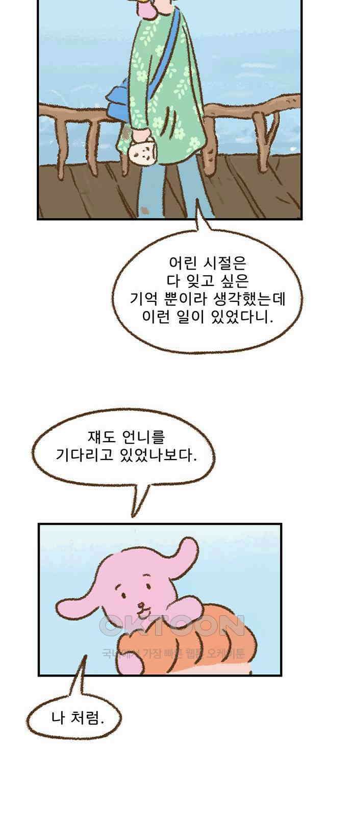 추억이 찾아오는 가게 10． 추억 열, 38
