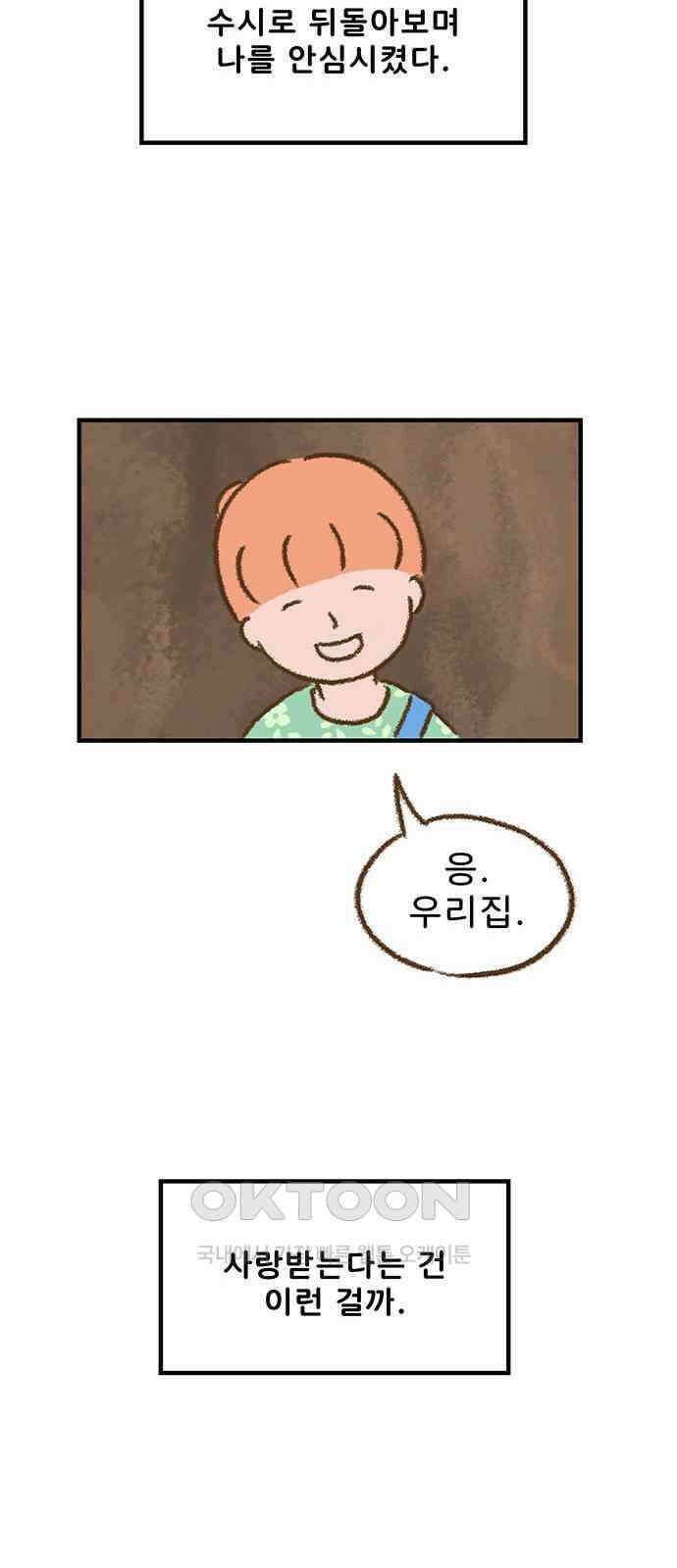 추억이 찾아오는 가게 10． 추억 열, 45