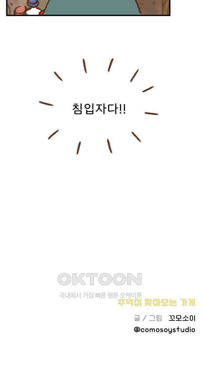 추억이 찾아오는 가게 10． 추억 열, 49